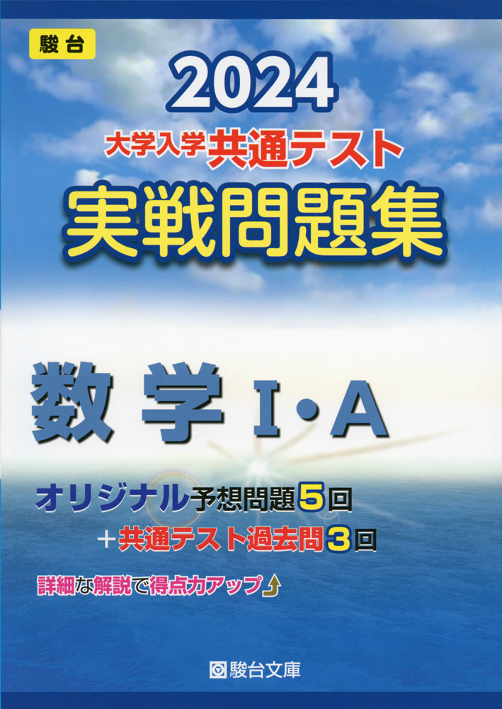 楽天市場】2024・駿台 大学入学共通テスト 実戦問題集 国語 : 学参