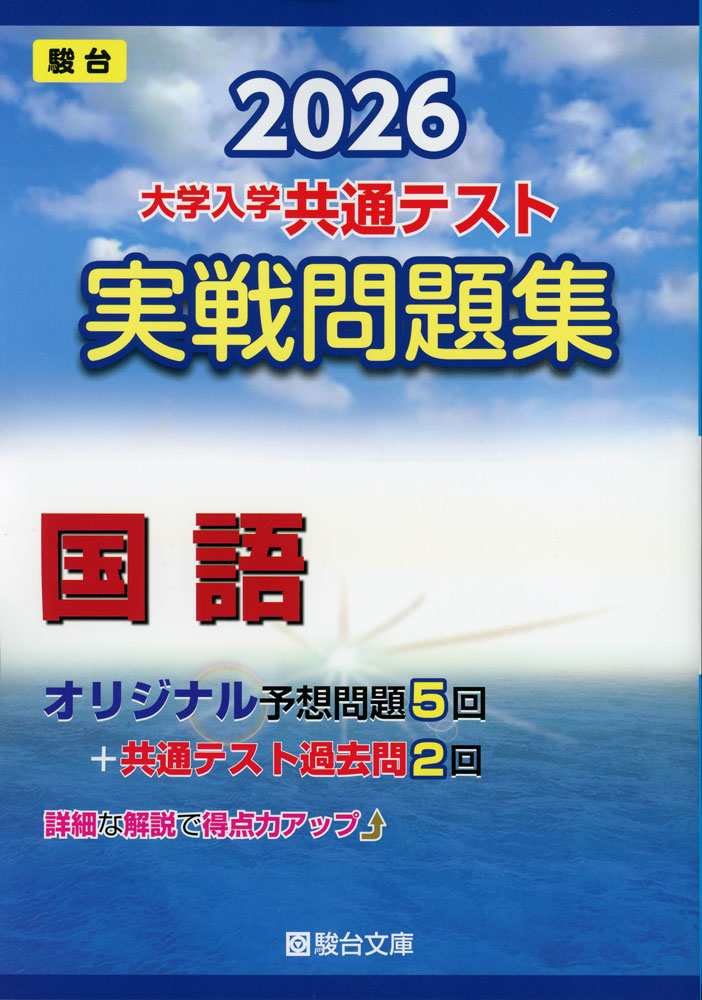 2026共通テスト対策問題パック　6冊セット 2026年用 共通テスト 予想問題パック : 学参ドットコム - 通販 - Yahoo