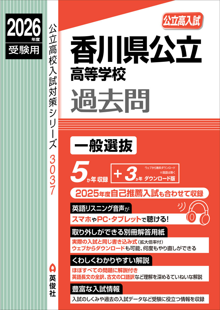 【2025年度】高校受験 過去問 バラ売り 9784815445010.jpg