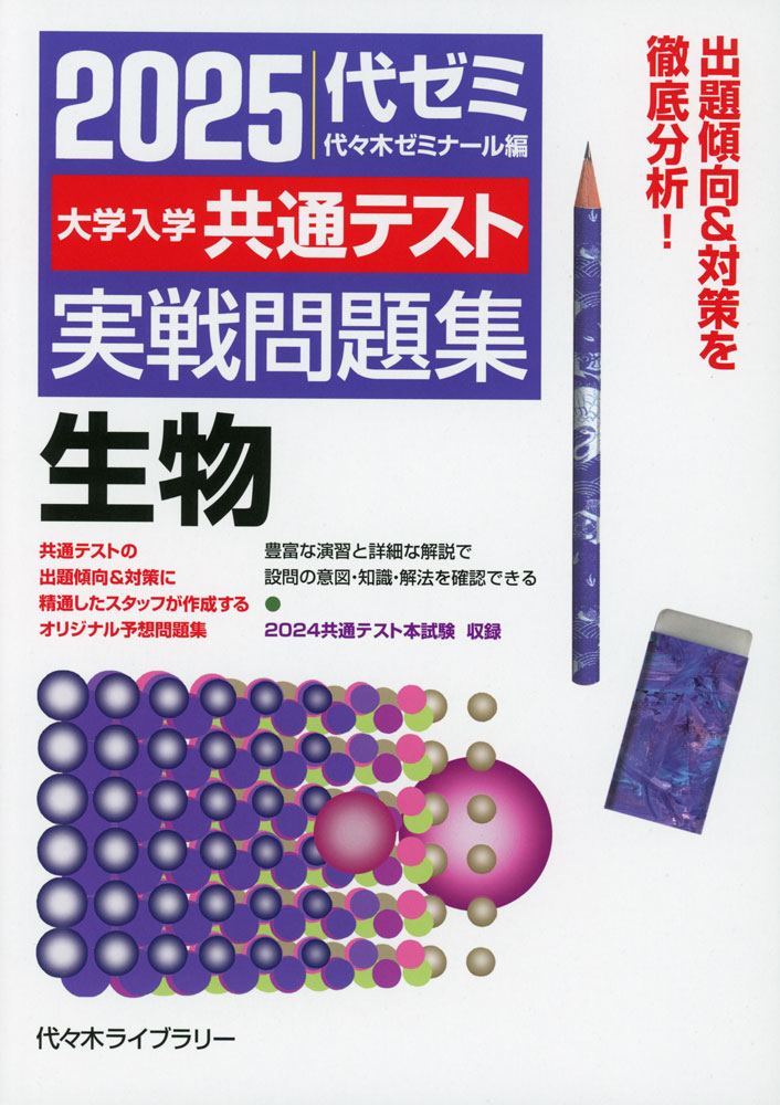 【現行最新版】駿台2025 大学入試 共通テスト 実戦問題集 8冊セット 現行最新版】駿台2025 大学入試 共通テスト 実戦問題集 8冊セット