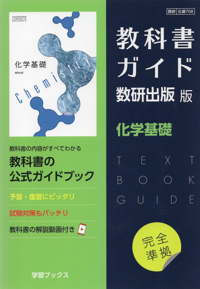 楽天市場】（新課程） 教科書ガイド 数研出版版「生物基礎/高等