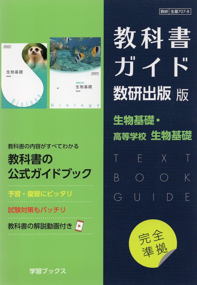 楽天市場】（新課程） 教科書ガイド 数研出版版「高等学校 数学I