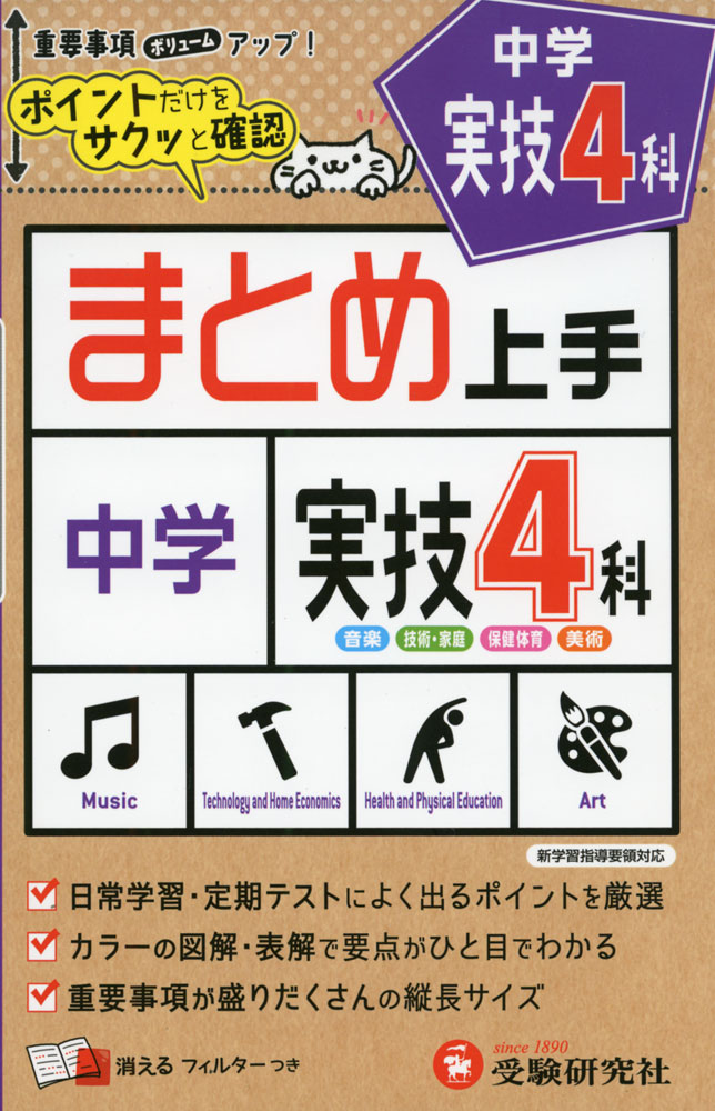 値下げ！中学参考書 マスタープログラム 実技4教科 中学2年生 楽天市場】Z会 実技4教科 マスターBOOK 012m2B : 参考書専門店