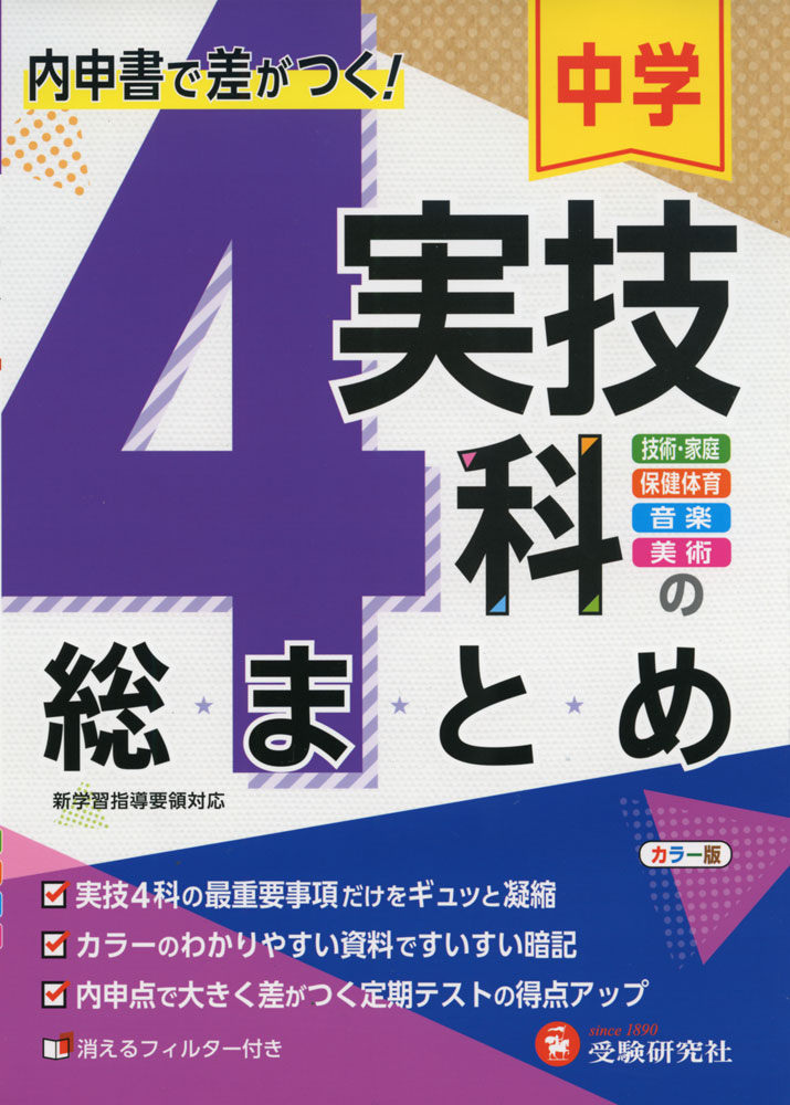 中学参考書 マスタープログラム  実技4教科 中学2年生 中学 実技4教科マスターBOOK 改訂版 - メルカリ