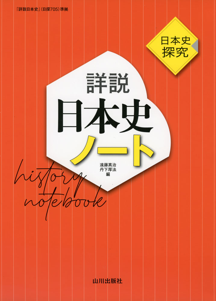 楽天市場】鉄緑会 東大日本史問題解説ノート(1977〜2024)/講義ノート