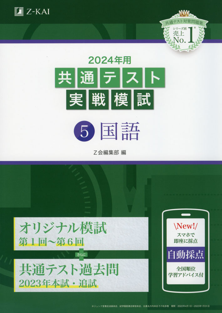 【楽天市場】2024年用 共通テスト実戦模試 (8)物理 : 学参ドットコム