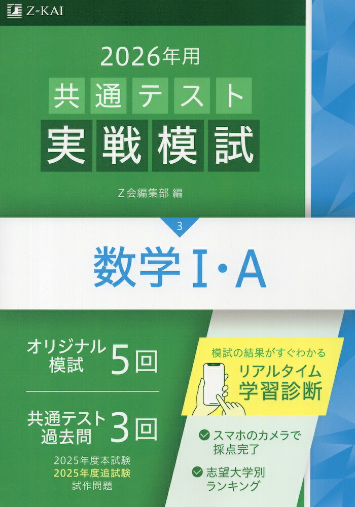 楽天市場】2026・駿台 青パック 共通テスト 実戦パッケージ問題 : 学参