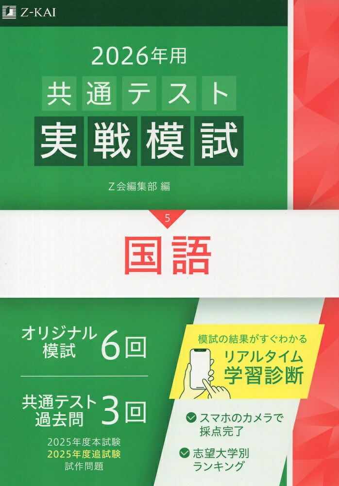楽天市場】2026年用 共通テスト 予想問題パック : 学参ドットコム楽天