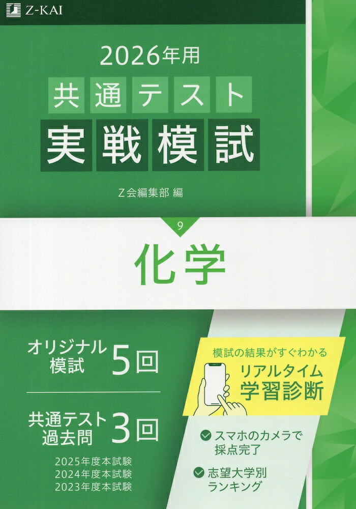 楽天市場】2026 共通テスト 対策問題パック : 学参ドットコム楽天市場支店