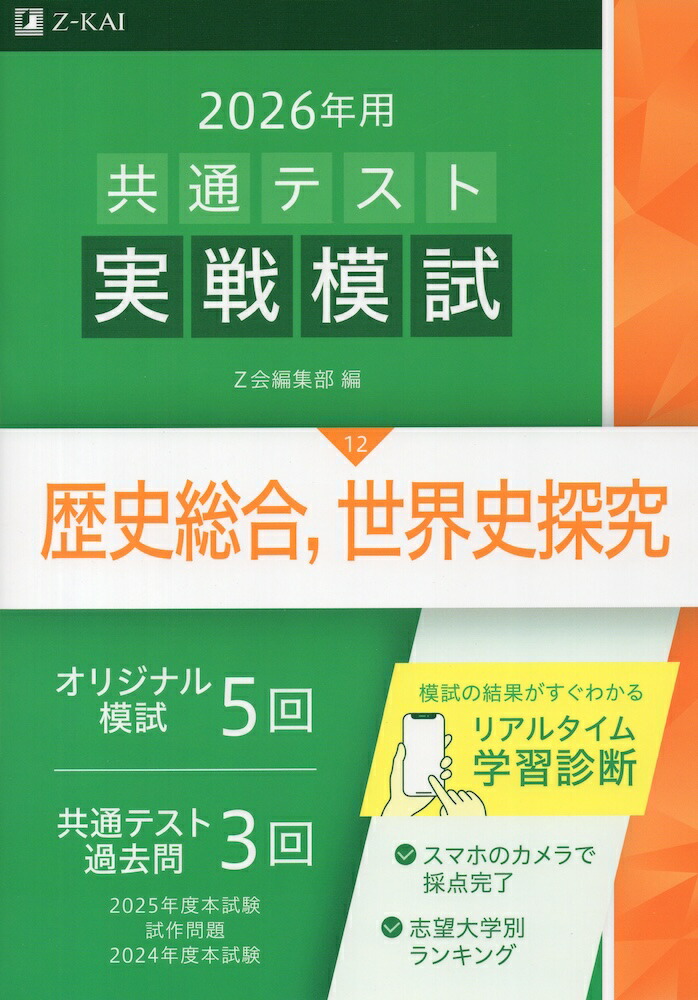 楽天市場】2026年度用 鉄緑会 東大古典問題集 資料・問題篇/解答篇