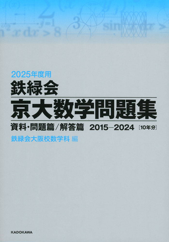 鉄緑会 大阪校 東大理系数学 鶴田 東大京大物理 春期講習 51bInZDlvXL._UF350,350_QL50_.jpg
