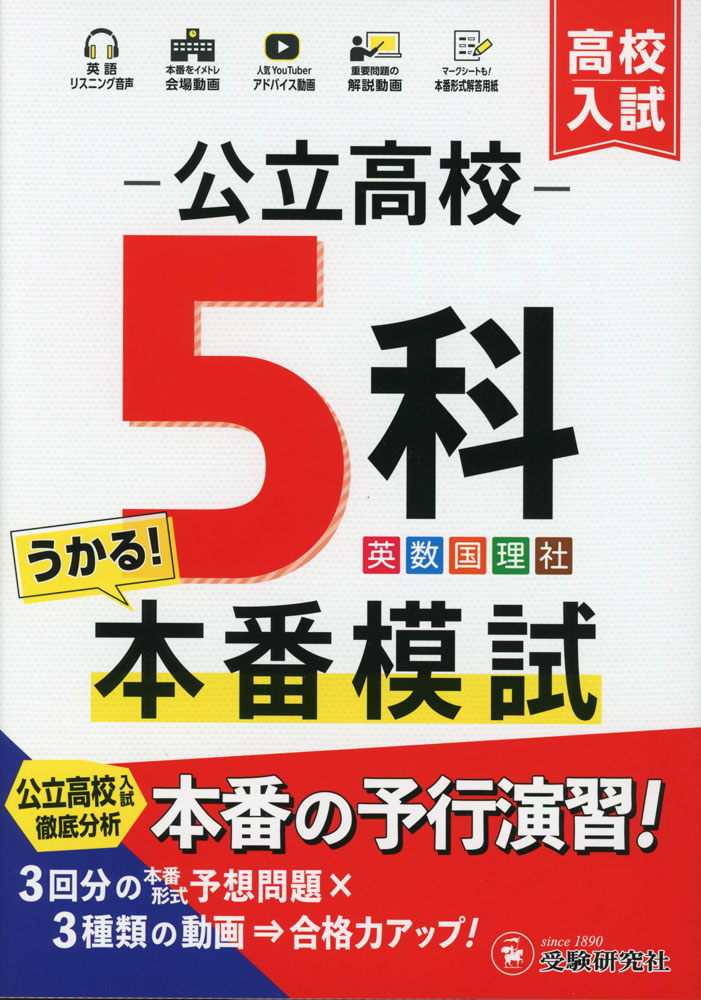 楽天市場】塾専用 公立高校 入試セレクト 最新版 2026年度受験用 5教科