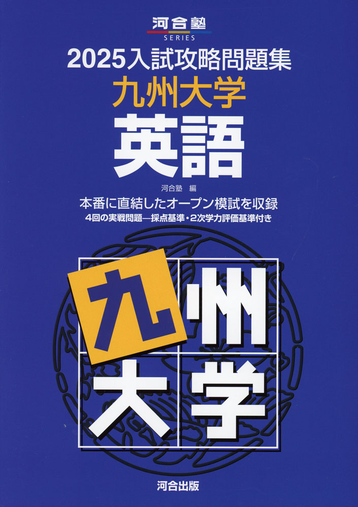楽天市場】2025 入試攻略問題集 神戸大学 英語 : 学参ドットコム楽天