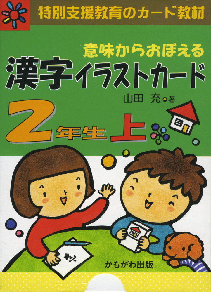 楽天市場】改訂版 特別支援の漢字教材 初級編 学研 株式会社