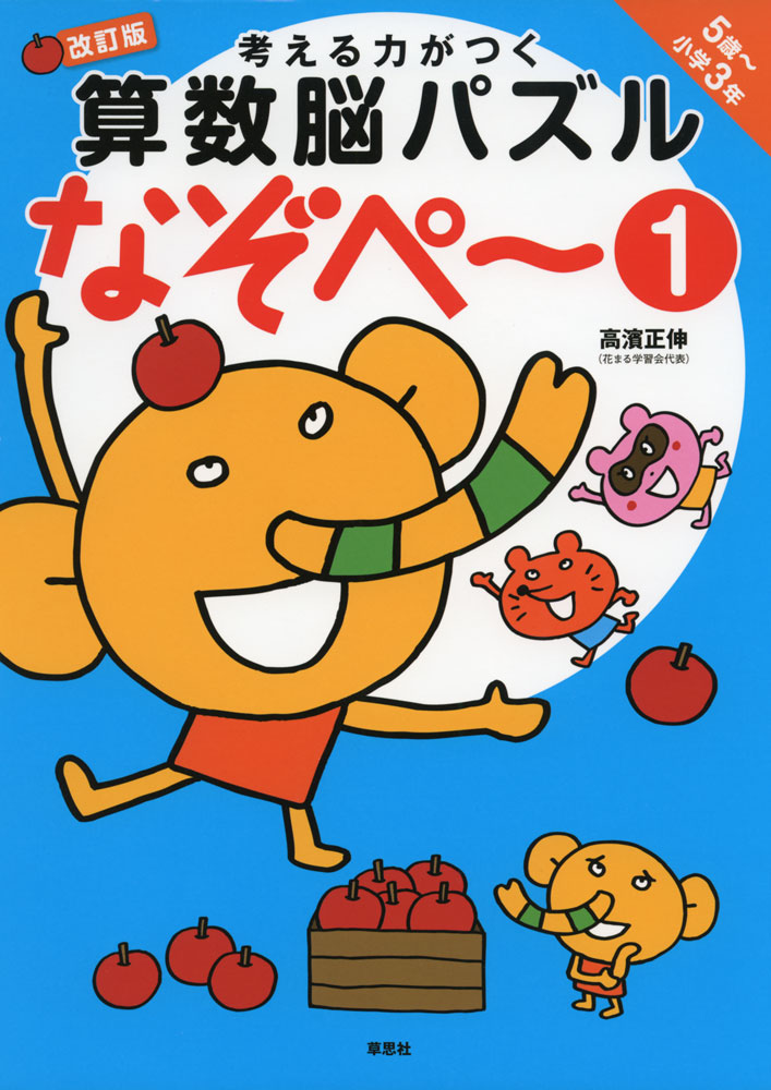 考える力がつく読解力なぞぺ～ 考える力がつく 読解力なぞぺ~ レベルアップ編 〈小学3~4年
