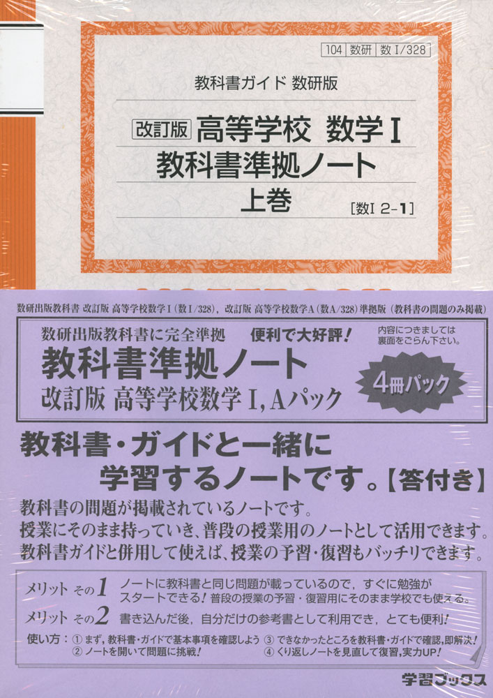 楽天市場 新課程 教科書ガイド 数研出版版 改訂版 高等学校 数学ii 教科書番号 328 学参ドットコム楽天市場支店