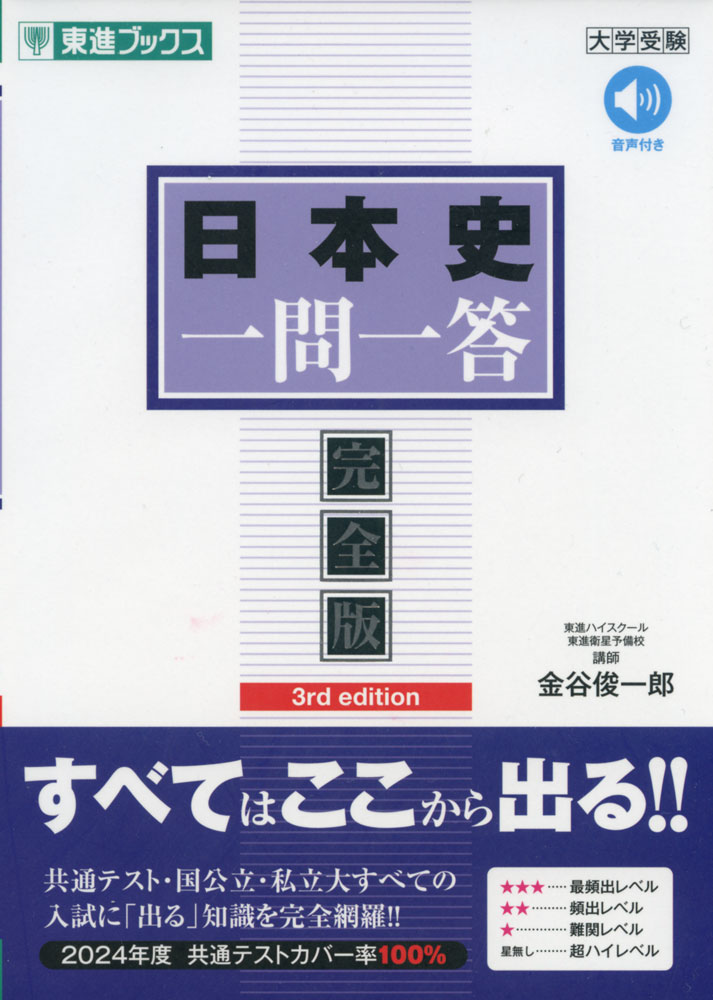 東大日本史問題演習 東進 ヨドバシ.com - 東大日本史問題演習（東進ブックス 究極の東大