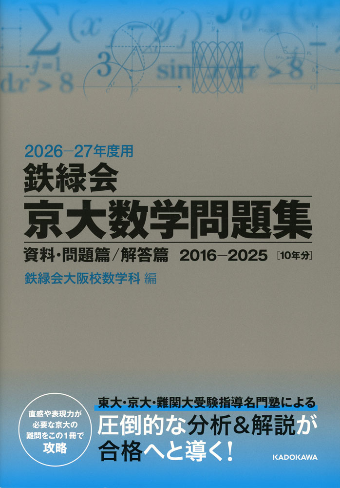 楽天市場】鉄緑会 東京/京都大学 東大・京大文系数学 高3数学内部講習