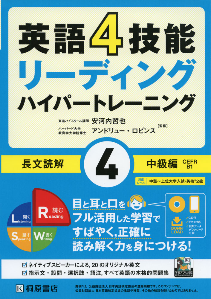 楽天市場】英語4技能 ハイパートレーニング長文読解(5)上級編 : 参考書