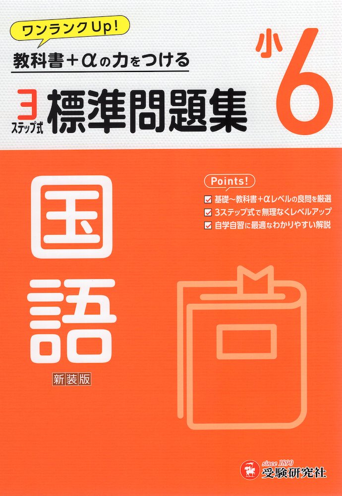 楽天市場】早稲田アカデミー 錬成問題集 国語 小6上I/II 2023 計2冊