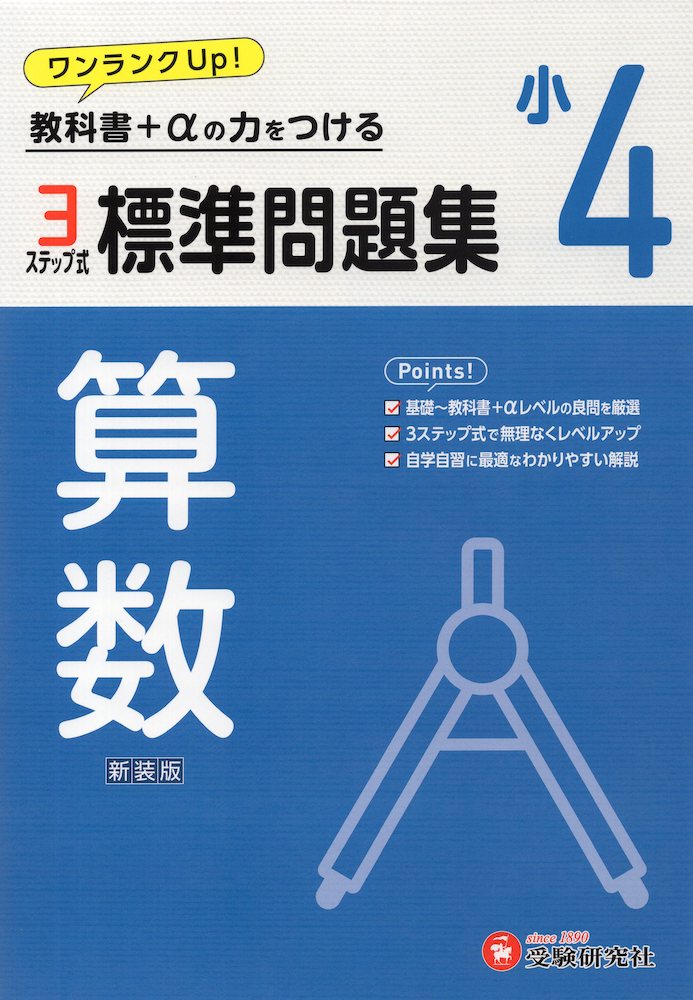 新学年セール!! 標準新演習 小4 国算 検討用見本 注! ご購入後裁断予定! 新学年セール!! 標準新演習 小4 国算 検討用見本 注! ご