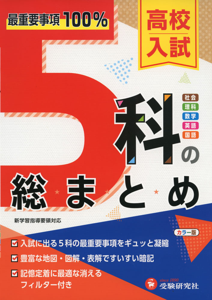 楽天市場 5科の総まとめ 高校入試 学参ドットコム楽天市場支店