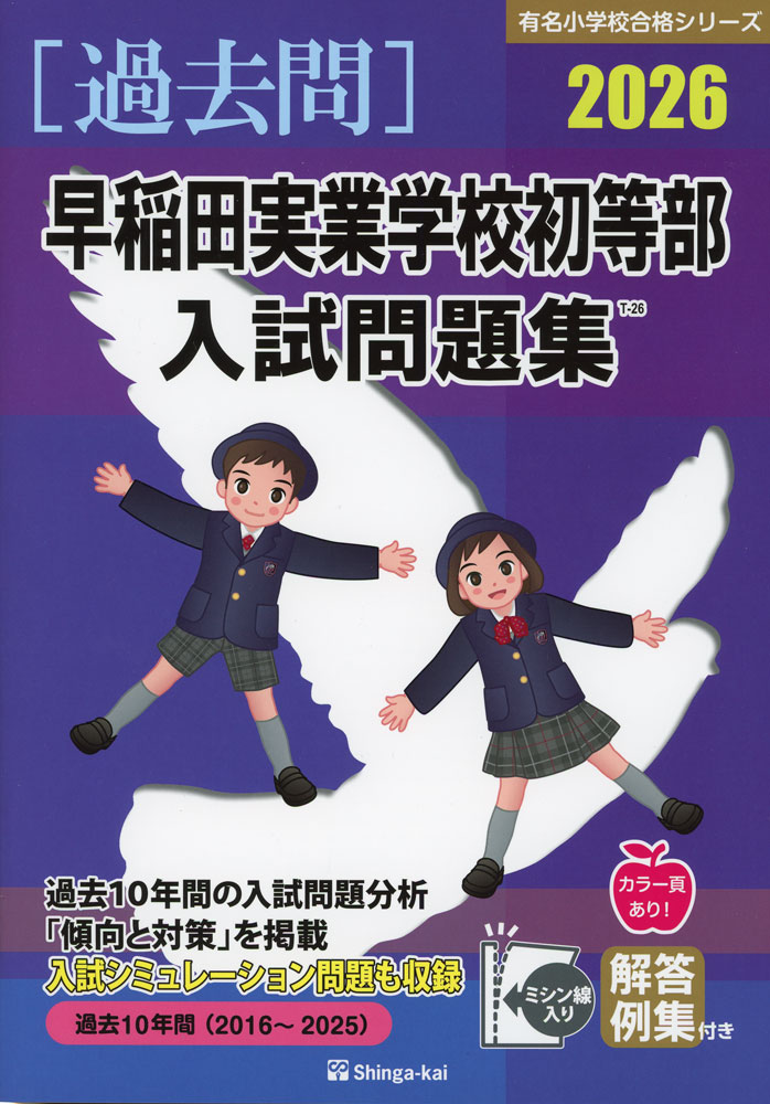 楽天市場】2026 開智小学校（総合部）・開智所沢小学校 入試問題集 