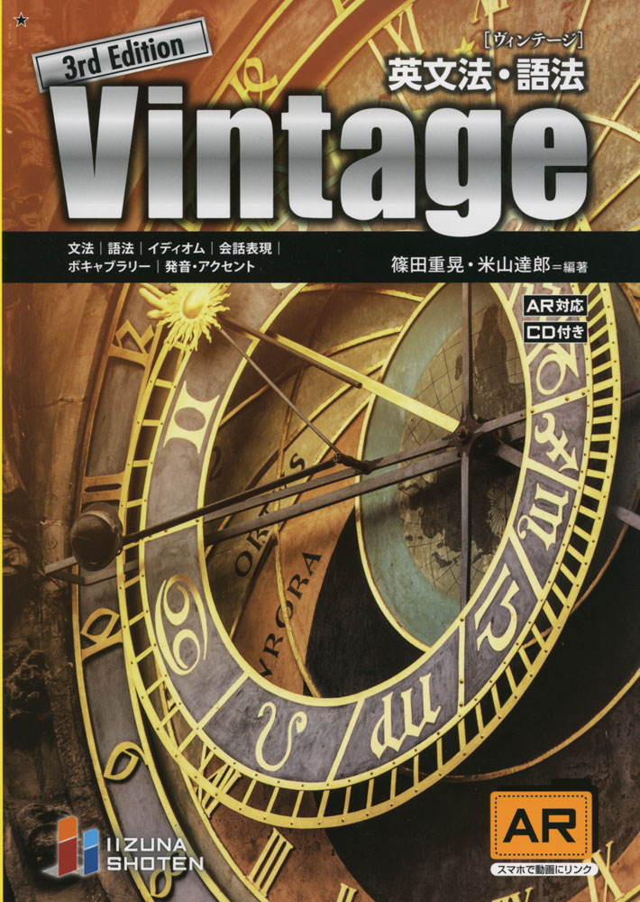 【楽天市場】Vintage [ヴィンテージ] 英文法・語法 [3rd Edition]：学参ドットコム楽天市場支店