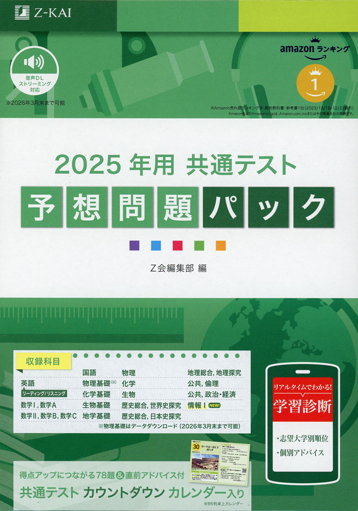 【現行最新版】駿台2025 大学入試 共通テスト 実戦問題集 8冊セット 現行最新版】駿台2025 大学入試 共通テスト 実戦問題集 8冊セット