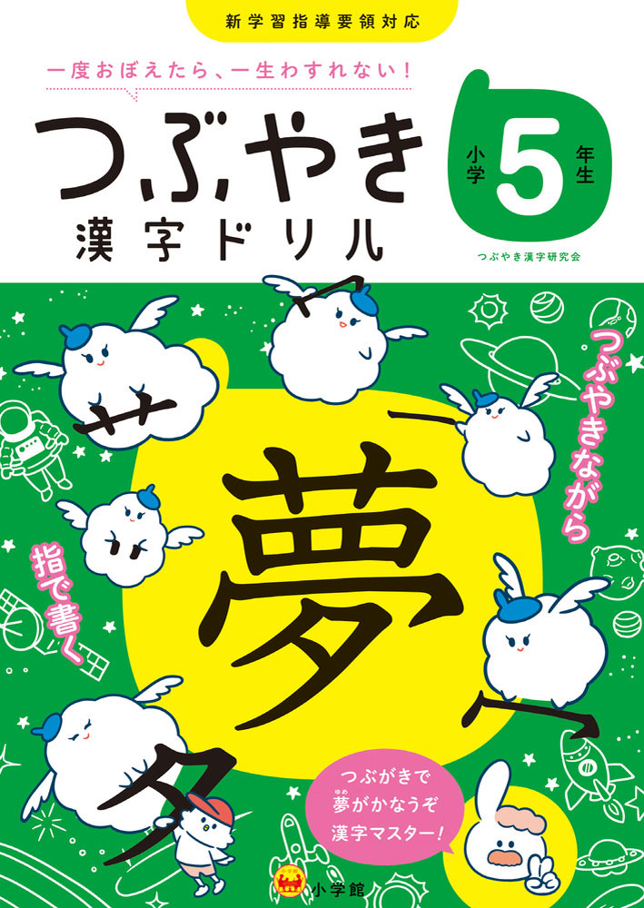 楽天市場 つぶやき 漢字ドリル 小学5年生 学参ドットコム楽天市場支店