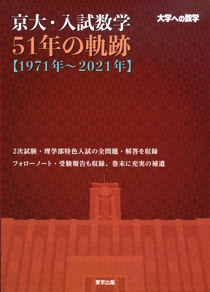 楽天市場】京大入試詳解 25年 化学 ＜第2版＞ 2022〜1998 : 学参ドット