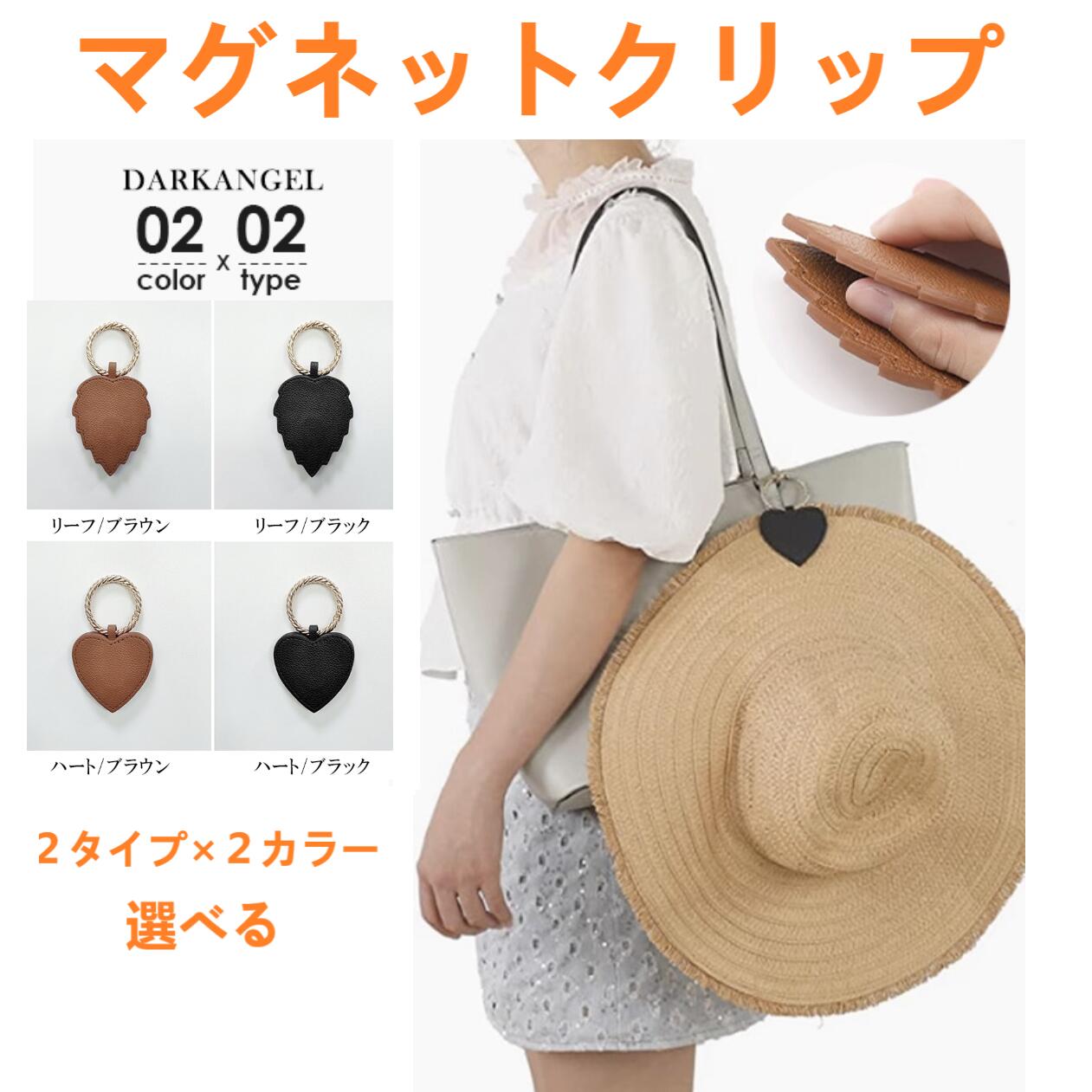 帽子クリップ　マグネットクリップ　帽子　磁石　ハット　強力磁石　眼鏡収納　リーフ 楽天市場】Max28％offクーポンで1個360円～【SNS話題】帽子