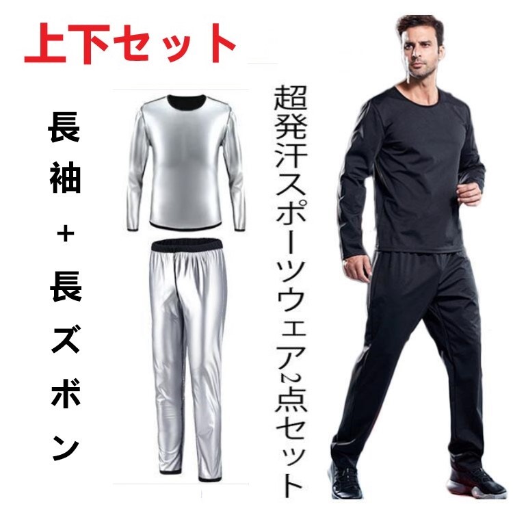 スポーツ　ピステ 長袖ピステ　長ズボン　　　　上下　大きいサイズ　サウナスーツ imgrc0122310889.jpg