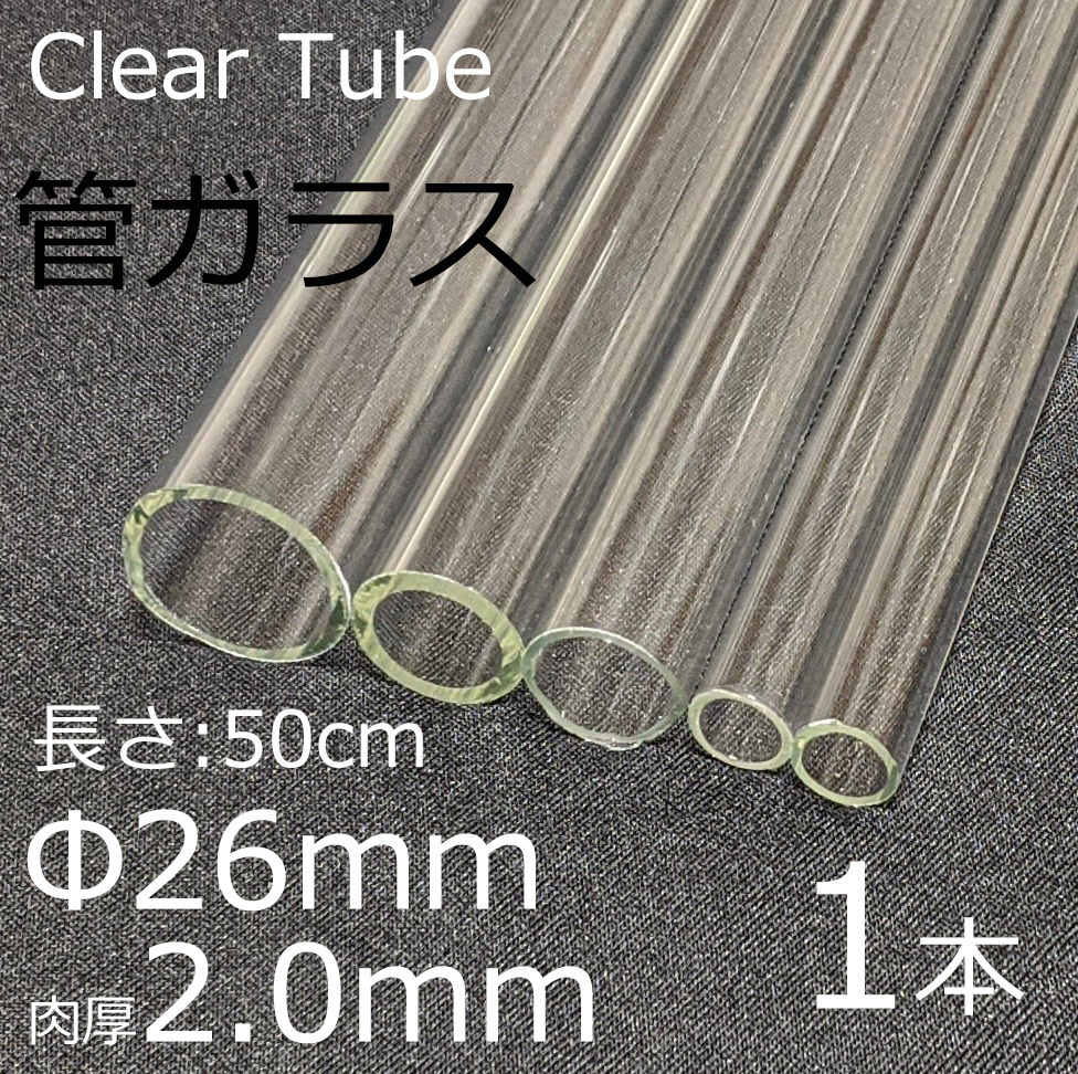 楽天市場】ガラスチューブ 10×1.0mm 50cm 1本 管ガラス simax サイ 