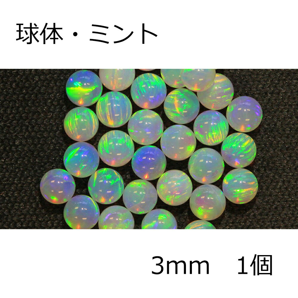 楽天市場】オパール 球体 クリスタル 3mm 1個 crystal 耐熱