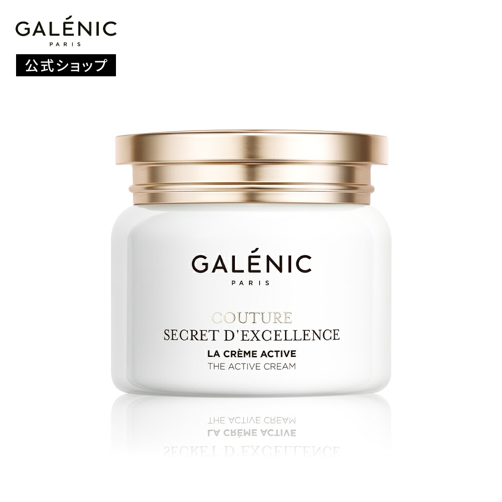 【ガレニーク 堅苦しさ】クチュール・スクレ・デクセランス ザ・アクティブクリーム 50ml  人間の顔皮膚軟化剤  人はだ世話をする  人間の顔世話をする ハリ 潤い Acti-Klotho Galenic