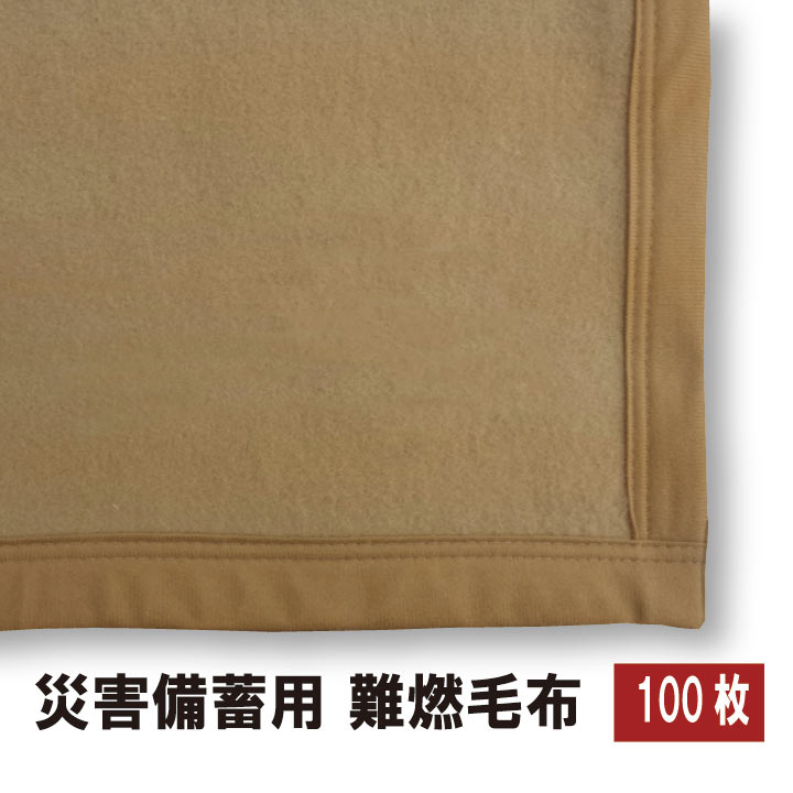 新品未使用 災害救助用毛布 7枚セット 真空パック 災害 防災  X618 楽天市場】A【1枚単位】 災害救助用毛布 災害備蓄用毛布 難燃