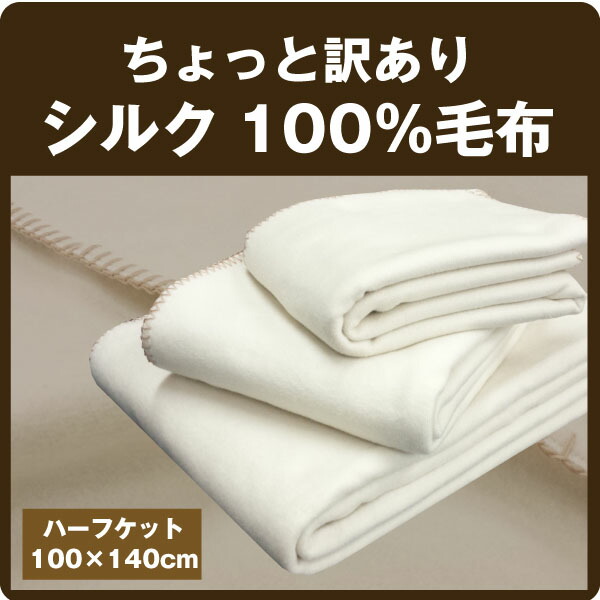 楽天市場】ワイルドシルク毛布クォーター : シルクふぁみりぃ 楽天市場店