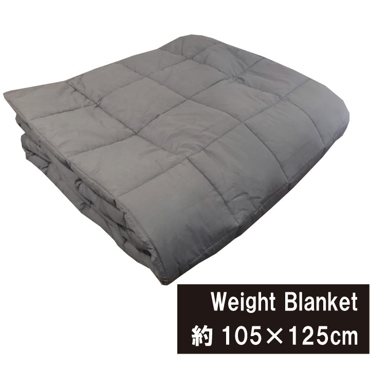 楽天市場】ウェイトブランケット 重い布団（120×180cm）ブランケット
