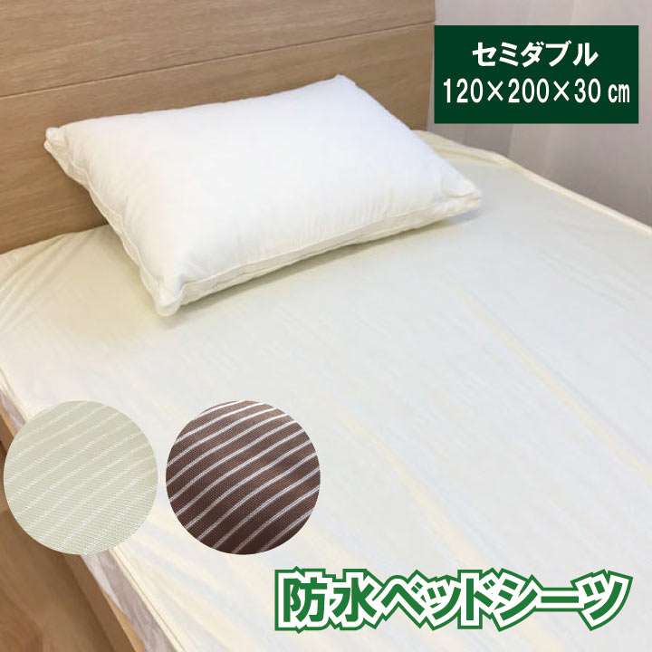 楽天市場】WP 防水シーツ ベッドシーツ(ボックスシーツ) ワイド