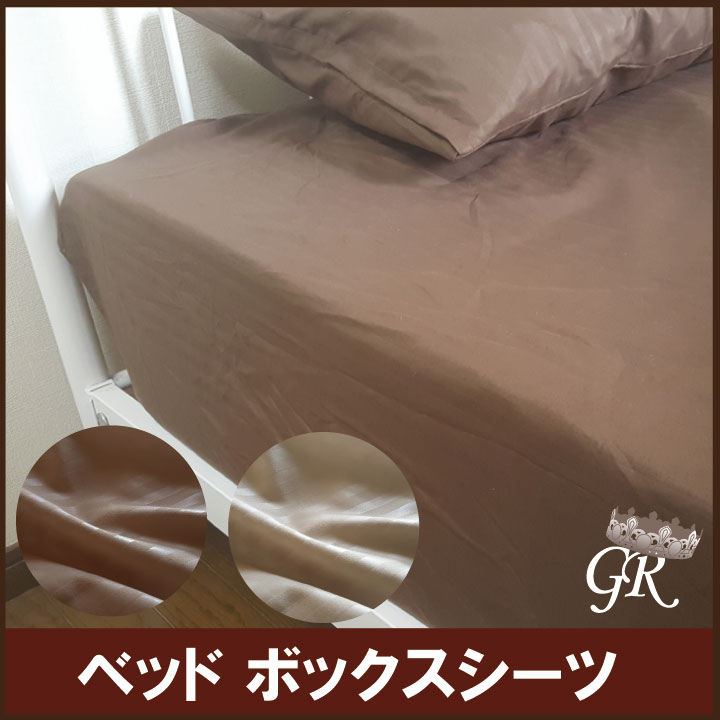 A サテンストライプ調 ベッドシーツ 防ダニボックスシーツ ダブル 軽量 