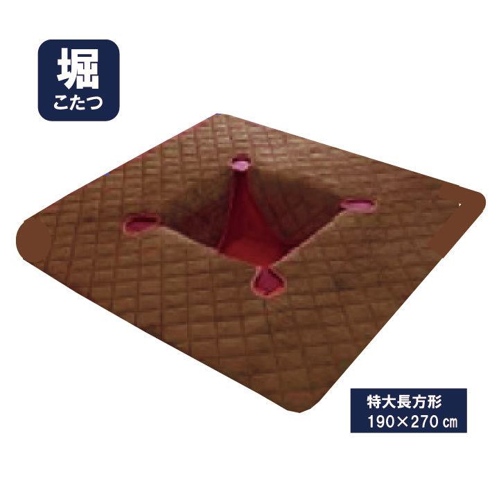 B 掘りごたつ 敷き布団 特大矩形 190×270珊 切込手合い 穴あき 開口部部 90×150珊 堀こたつ用 敷布団堀こたつ 引っ敷き 堀コタツ用 引っ敷き 堀 こたつ 敷き 掘りこたつ あったか 生あたたかい 生あたたかい
