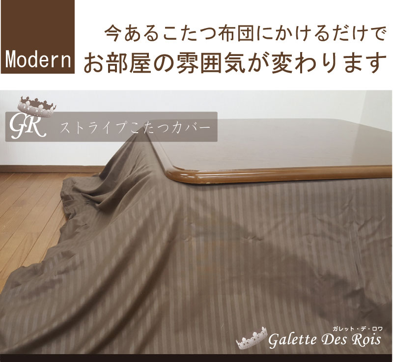 楽天市場 A サテンストライプ調 こたつ布団カバー 長方形 こたつ布団カバー 長方形195 245cm こたつカバー こたつ上掛け マルチカバー 適用 サイズ 185 235 190 240 195 245 0 240 4尺 四尺 Galette Des Rois