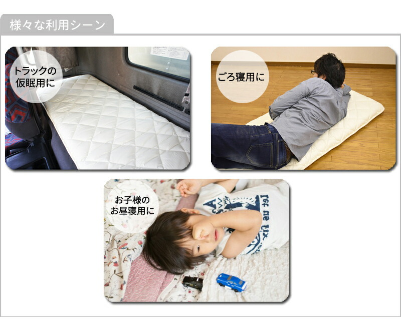 乗用車中泊実利 貨物自動車用布団 敷き布団 車中泊用 凡そ60 0cm 大型車向け トラック用布団 ラグマット 車中泊マット 敷きぶとん 敷布団 敷きふとん 車中泊 マット 寝台 グッズ ごろ寝 長座布団 トラック布団 トラック用寝具 トラックふとん 乗物用 Cannes Encheres Com