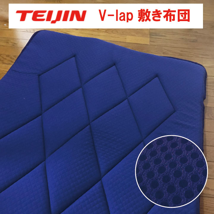 楽天市場】帝人V-lap使用の軽量敷き布団 シングル 敷布団