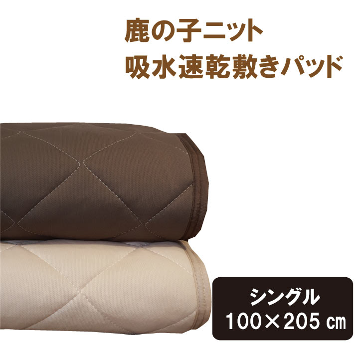 楽天市場】敷きパッド セミファミリー 220×205cm 吸水速乾 一年中快適