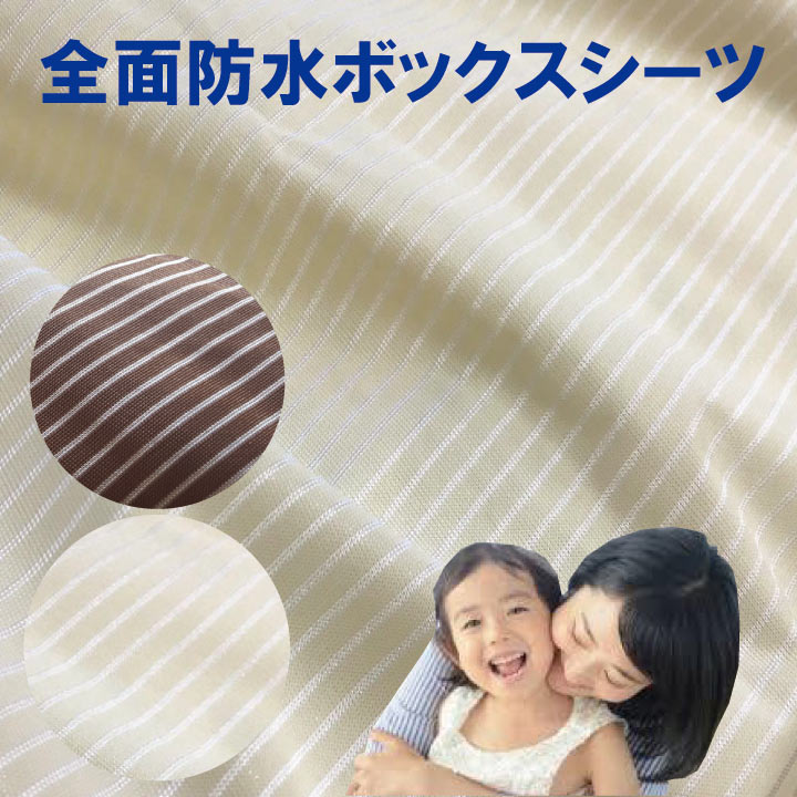 Ａ　防水シーツ　240×200×30ｃｍ　ファミリー　ベッドシーツ　パットシーツ　おねしょシーツ　介護用品　ボックスシーツ　介護ベッド　ミニファミリー　大きい　大きな　シングルとダブル　セミダブル2台