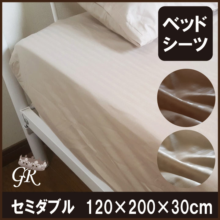 楽天市場】B ベッドシーツ セミダブル ストライプ 120×200×30cm