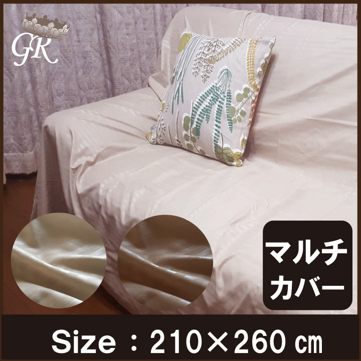 マルチカバー マルチクロス ラヤ 145×225cm コットン （ カバー