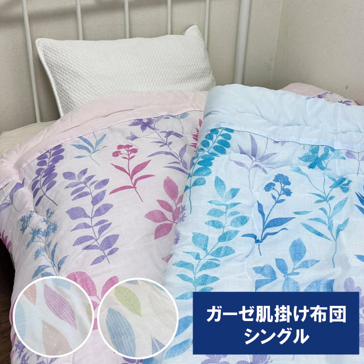 楽天市場】肌掛け布団 シングル 夏掛布団 夏掛け布団 はだ布団